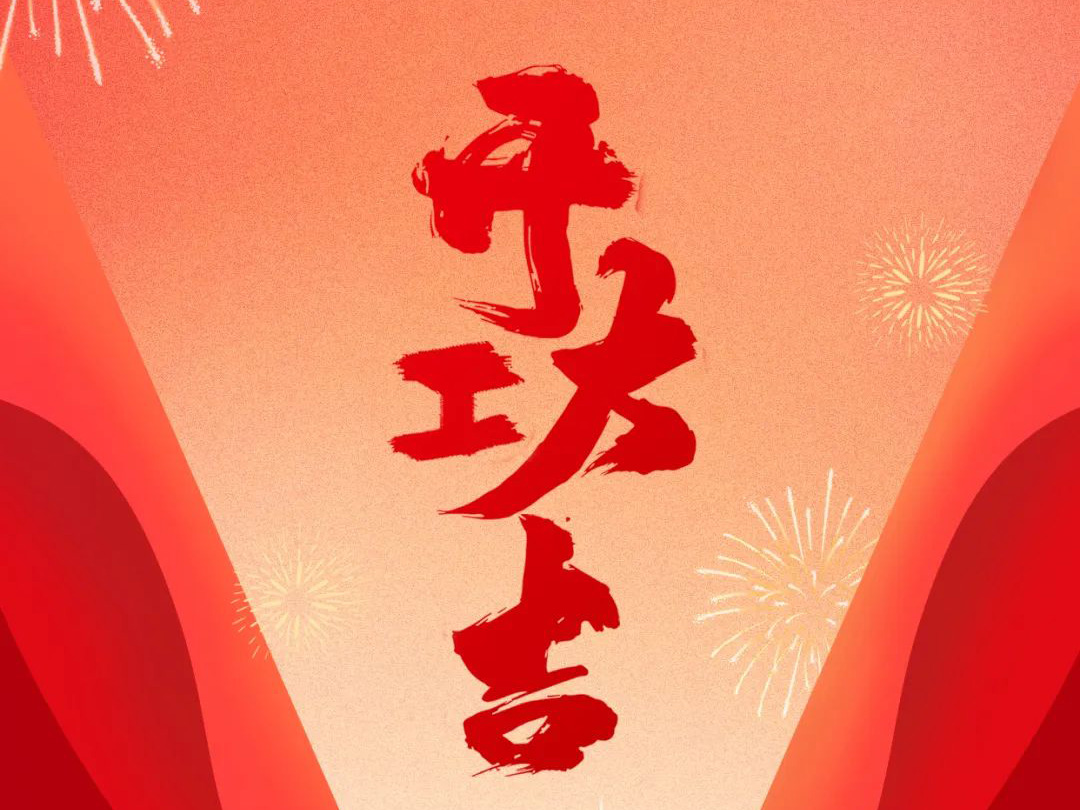 良固股份福建良固鑄造基地盛大開工——開啟高端智能制造新篇章，共筑產(chǎn)業(yè)繁榮新未來(lái)
