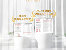 載譽(yù)前行｜良固股份榮獲“2023年浙江省企業(yè)技術(shù)中心”認(rèn)定，連續(xù)三年蟬聯(lián)“溫州市領(lǐng)軍型工業(yè)企業(yè)”殊榮